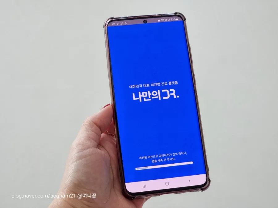 어린이 비대면 진료 앱 2026: 나만의닥터로 소아과 오픈런 끝내는 법