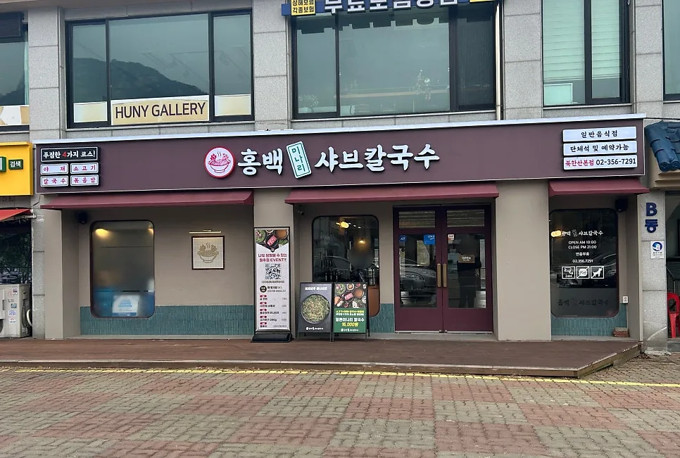 Hongbaek Minari: Best Korean Noodle Soup Near Bukhansan 2026