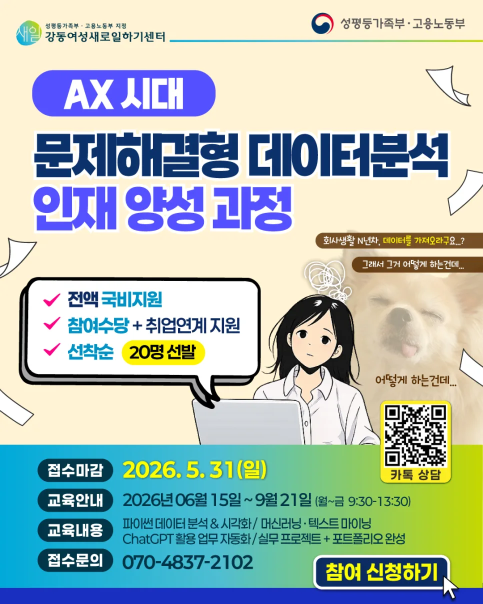 2026년 국비지원 데이터 분석 교육, 파이썬 AI 취업까지 0원으로!