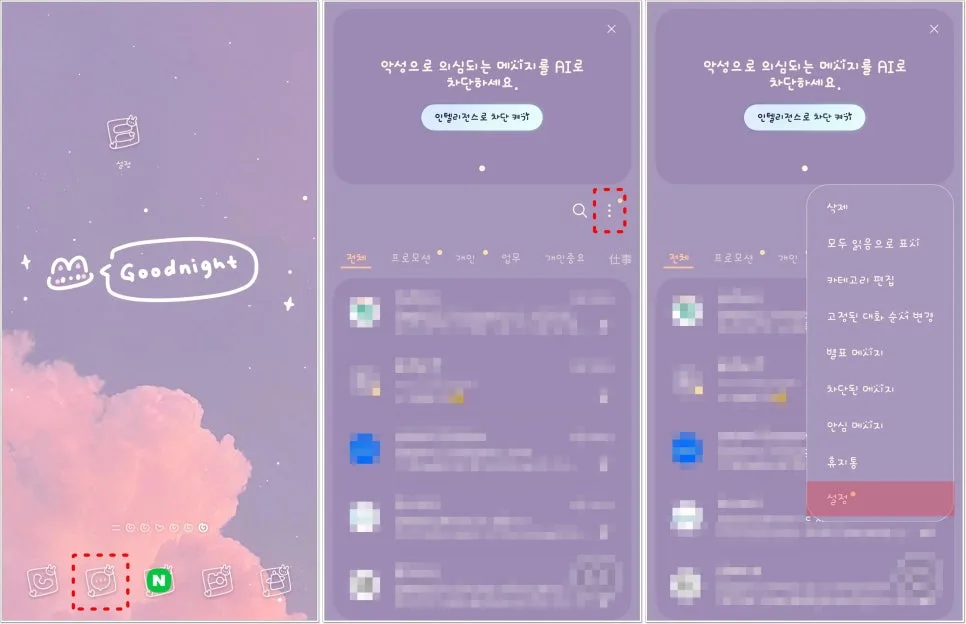 갤럭시 재난문자 알림 끄기 및 설정 완벽 가이드 2026 2