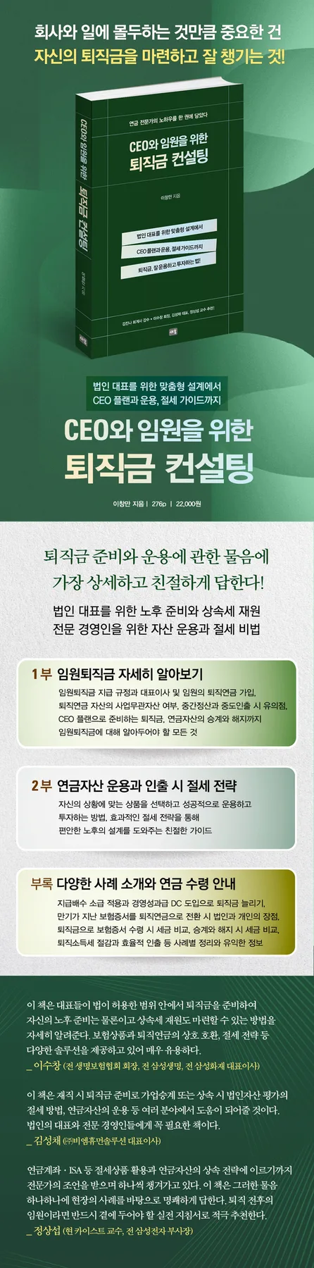 CEO 퇴직금 컨설팅: 절세 전략 및 운용법 2026년 총정리 2