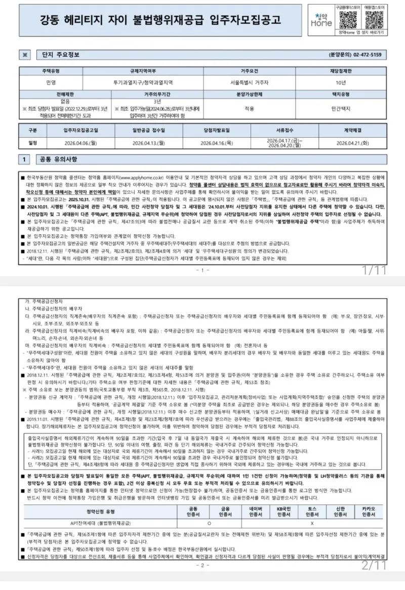 강동 헤리티지 자이 2026년 무순위 청약: 9억 로또의 진실과 자격 조건