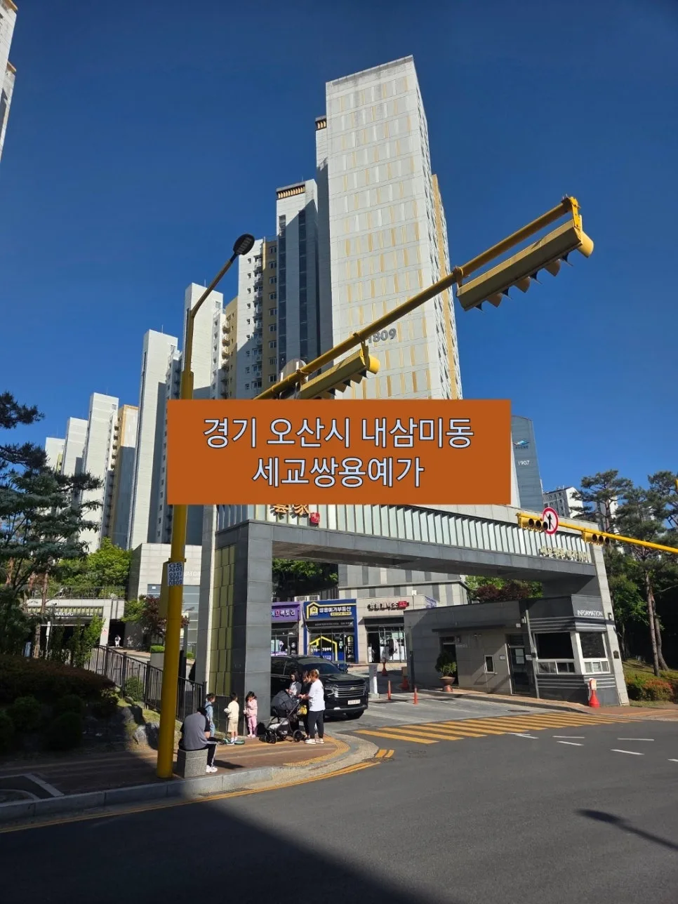 오산 내삼미동 세교쌍용예가 승강기 보양 2026년 총정리 2