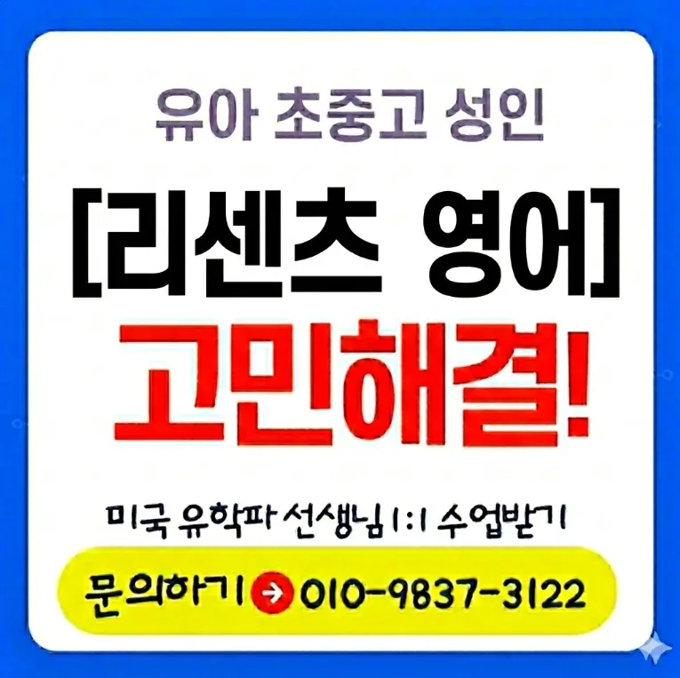 잠실 리센츠 영어회화 과외: 스피킹/라이팅 2026년 실력 향상 비법