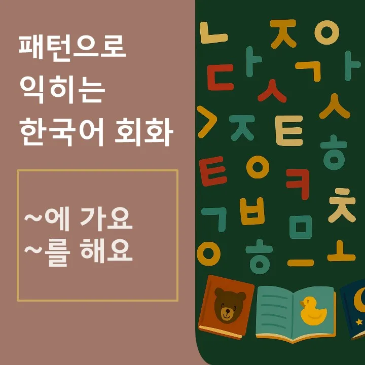 Learn Korean: Weekend Conversation Patterns 2026