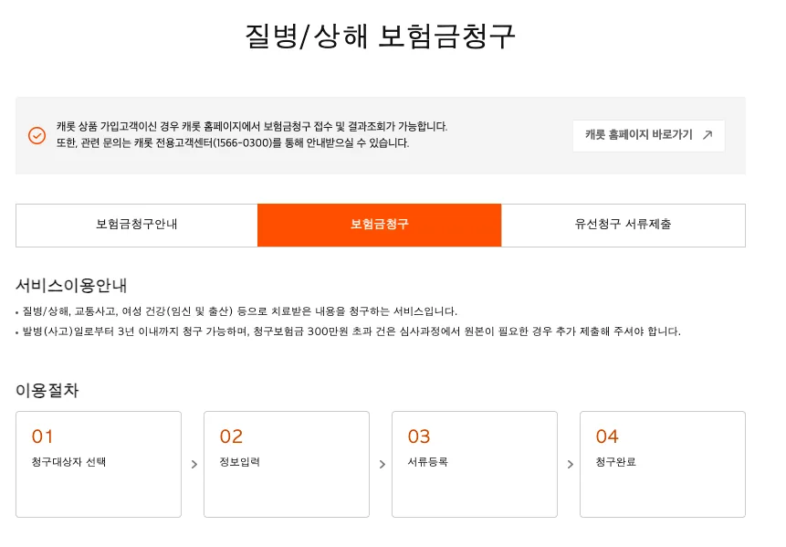 한화손해보험 보험금 청구 서류 완벽 가이드 2026