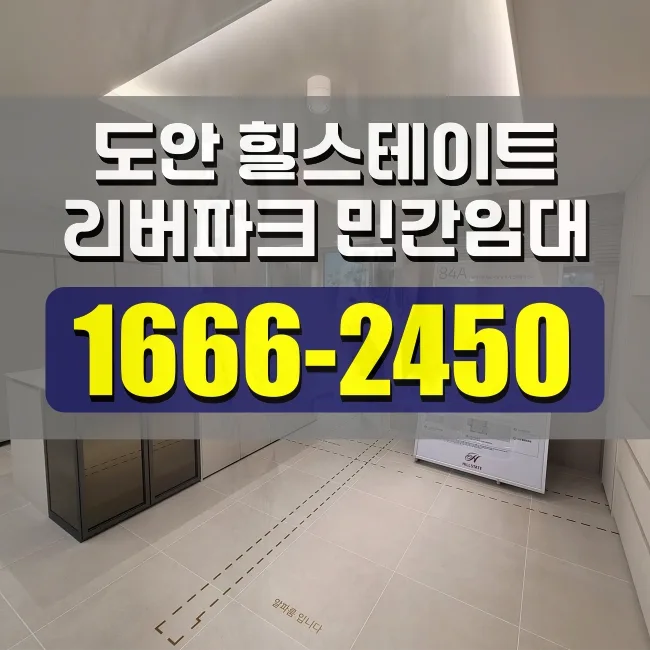 도안 힐스테이트 리버파크 분양가 및 공급조건 2026년 총정리
