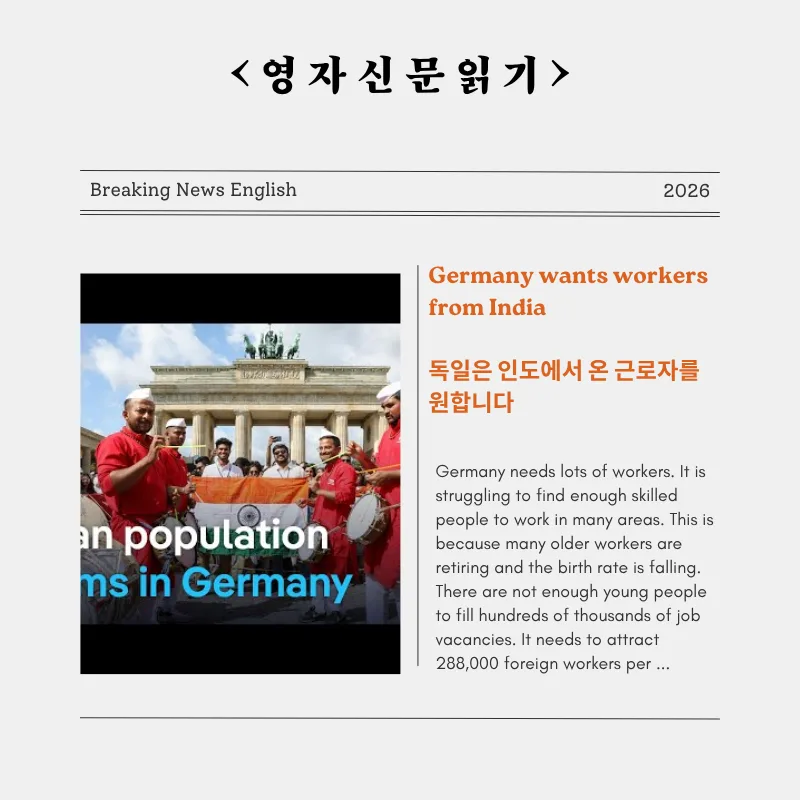 독일, 인도 인력 유치 확대 2026: 노동력 부족 해결책은?
