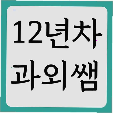 창원성민여고 내신, 국영수 2026년 완벽 대비 전략