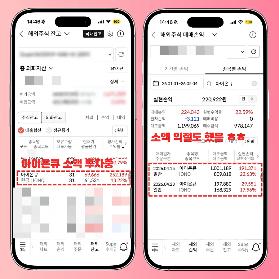 아이온큐 주가 전망 2026: 양자컴퓨터 대장주 투자 핵심 체크리스트