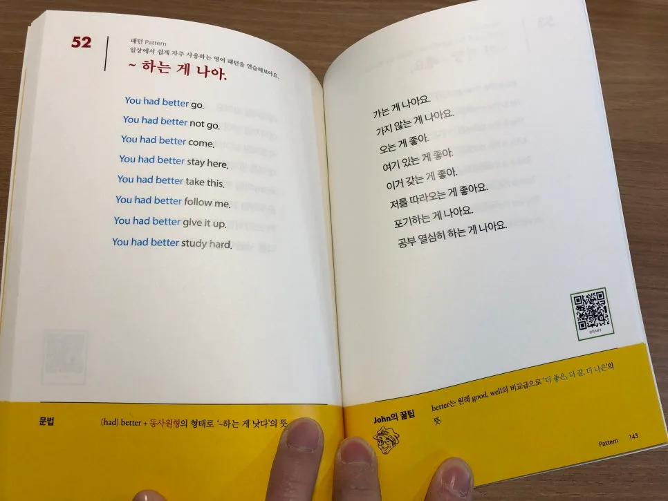 왕초보 영어회화 교재 2026: 여행 필수 패턴 총정리 2