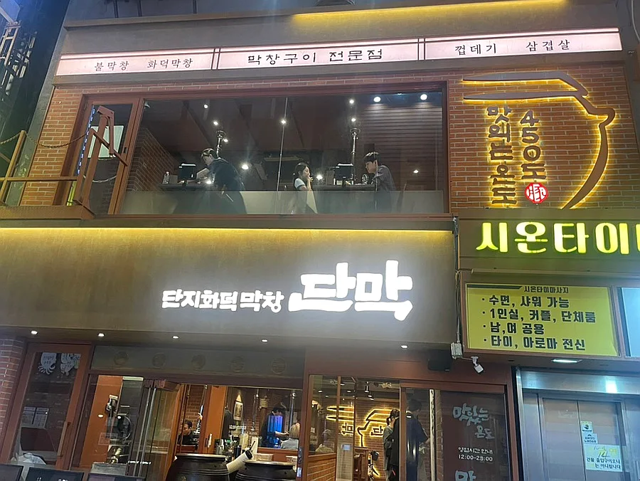 Best Korean BBQ in Seoul: Danmak Hogget Restaurant 2026 3