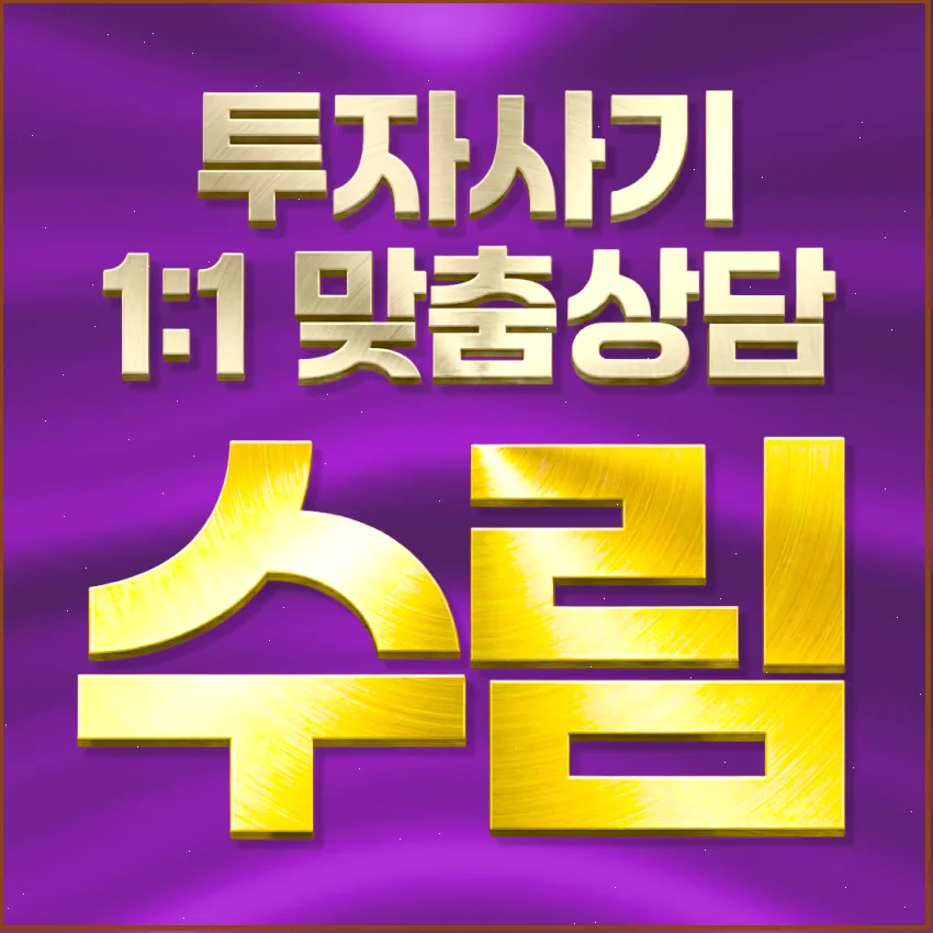 최성민 교수 사기 피해, 2026년 긴급 대응 및 예방 전략 2