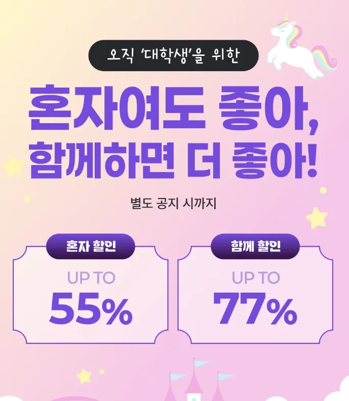 대학생 비트코인 투자 시작 가이드 2026: 최대 77% 할인 꿀팁