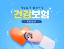 4월 건보료 폭탄? 직장인 추가 납부 22만원, 연말정산 정산 이유 2026