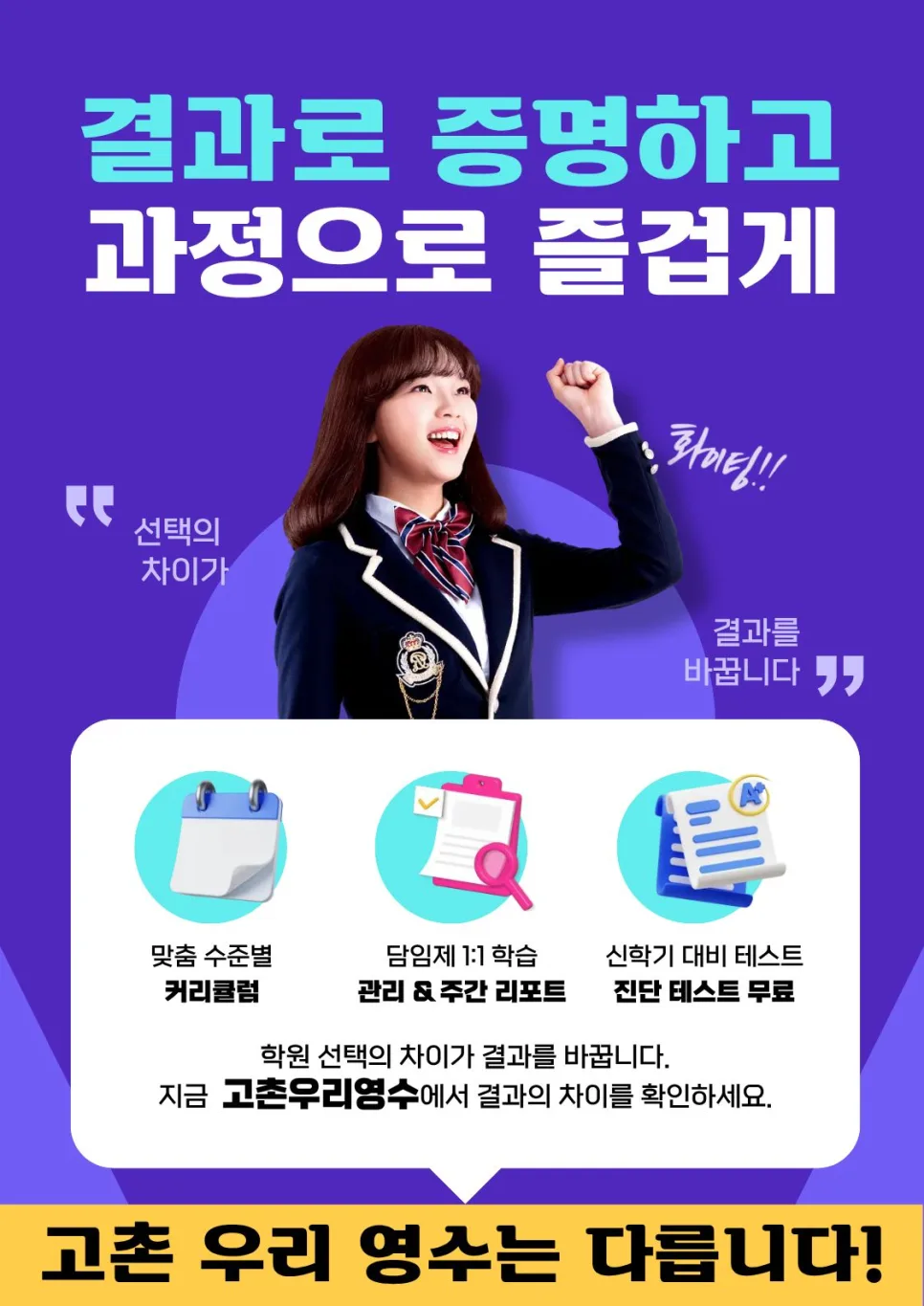 김포 고촌 영어수학, 1:1 맞춤 학습 로드맵 2026년 총정리