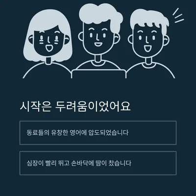 2026년 회사 영어회의 첫 경험: 자신감 키우는 실전 팁 2