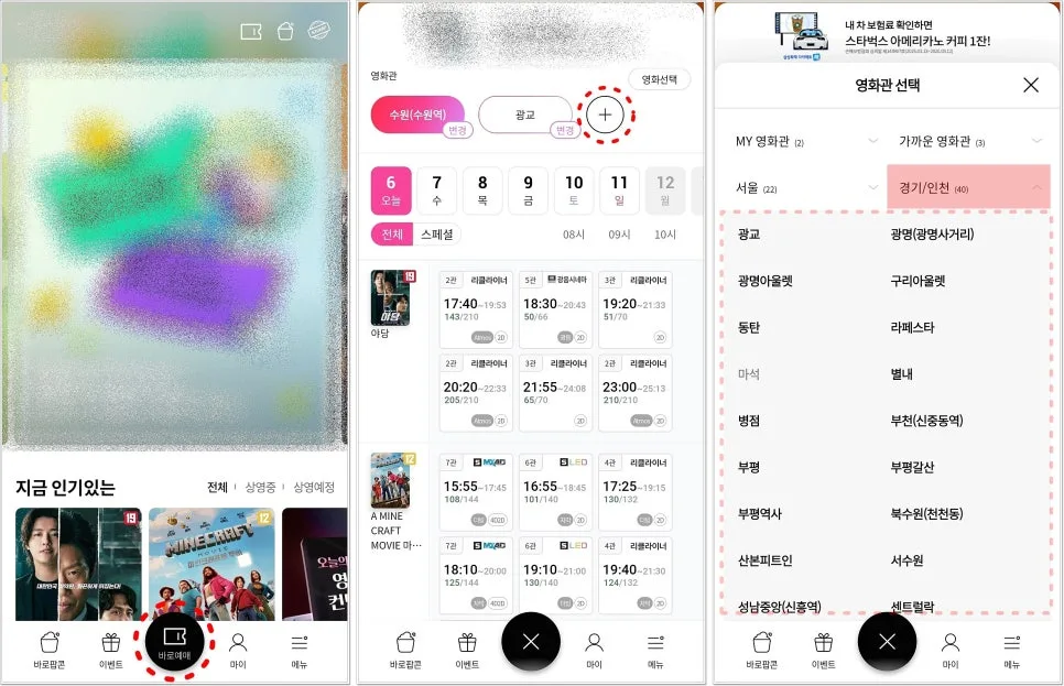 롯데시네마 기프티콘 등록 및 예매, 2026년 최신 사용법 완벽 정리 2