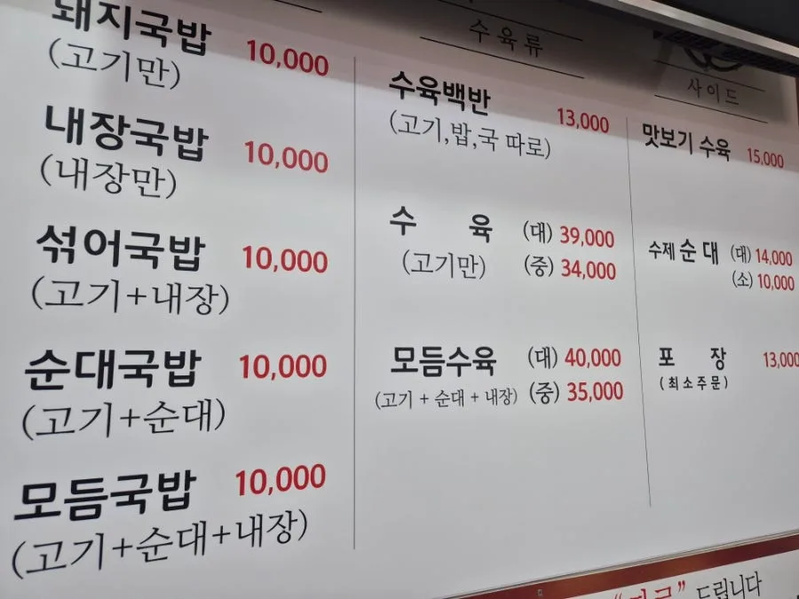 부산 돼지국밥 맛집 2026: 수영 돼지국밥 솔직 후기 (주차 가능) 2