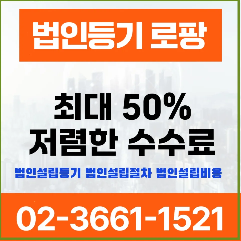대표이사 변경 서류, 2026년 과태료 피하는 법