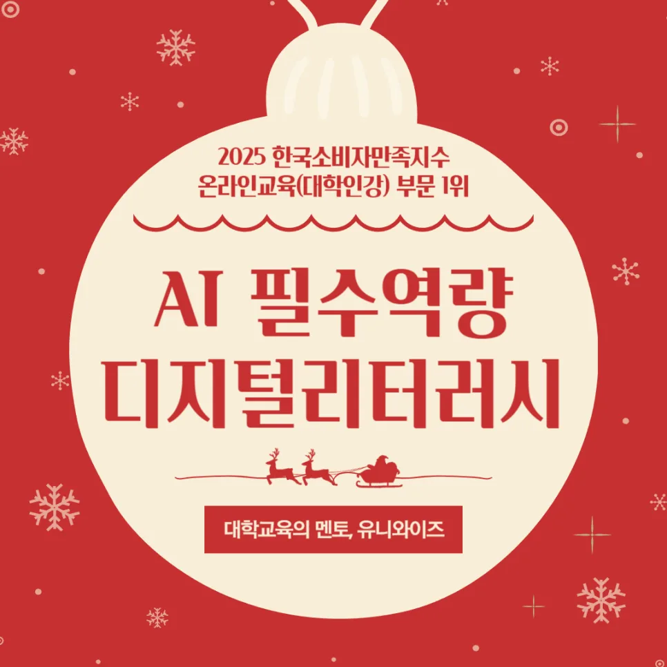 AI 리터러시란? 대학생 필수 역량 2026년 총정리