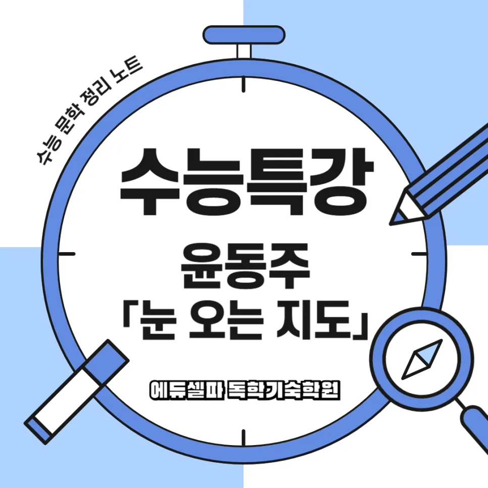 윤동주 '눈 오는 지도' 해석: 상실과 조국애 담은 2026년 문학 분석