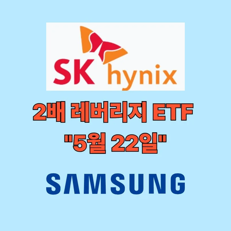 삼성전자·하이닉스 레버리지 ETF 2026년 상장 전 필수 체크리스트