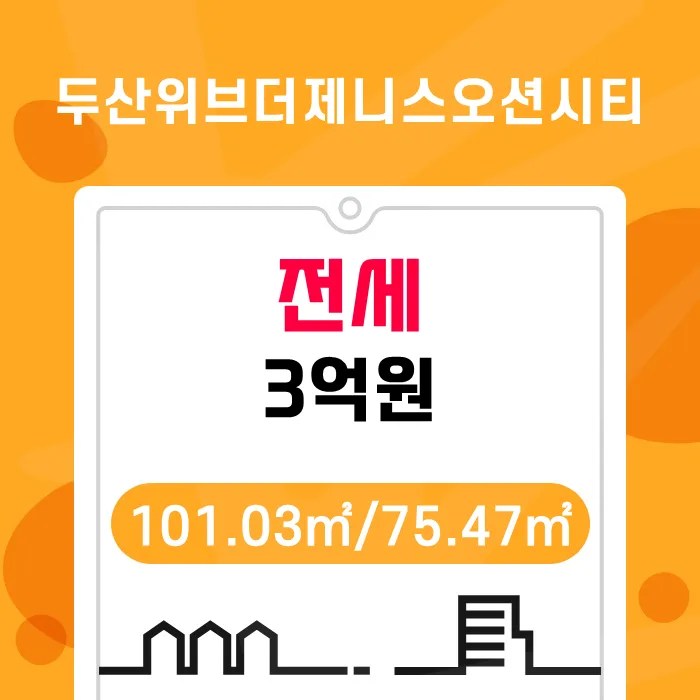 두산위브더제니스오션시티 전세 2026년 시세 및 입주 조건 총정리