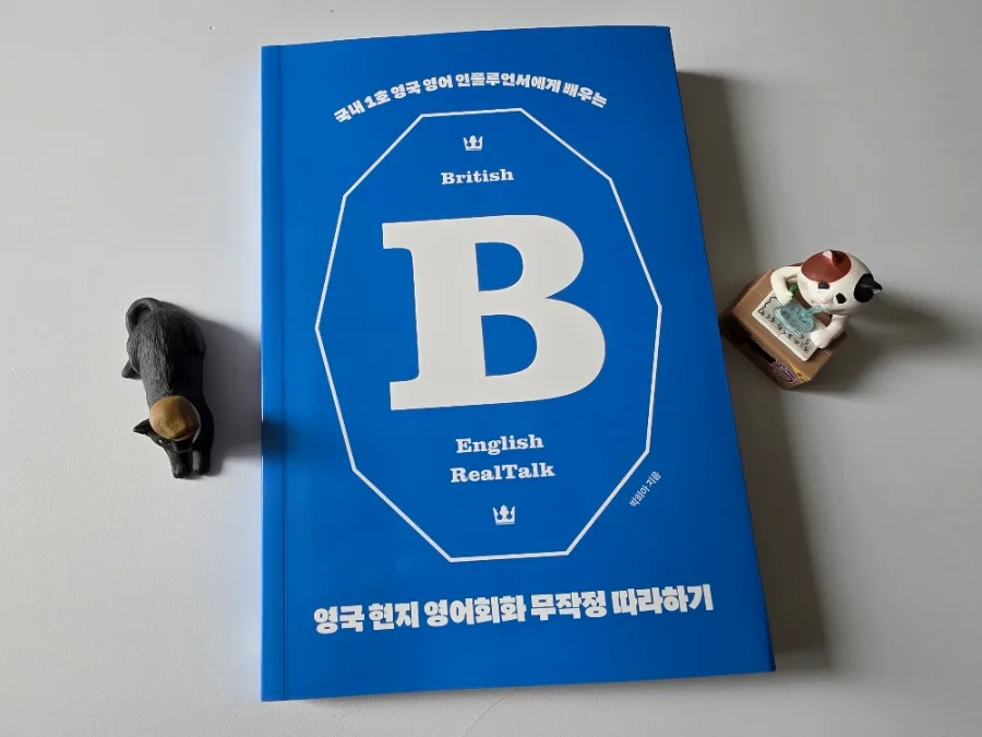 영국 영어 회화 교재 추천: 박희아 저서로 발음 교정 2026
