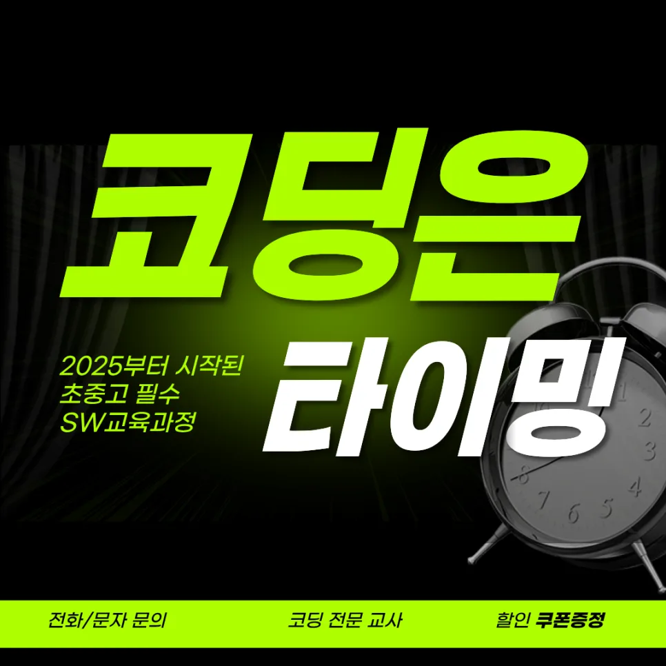 초등 코딩 교육 2026: 천안 지역 4~6학년 코딩 과외 완벽 가이드