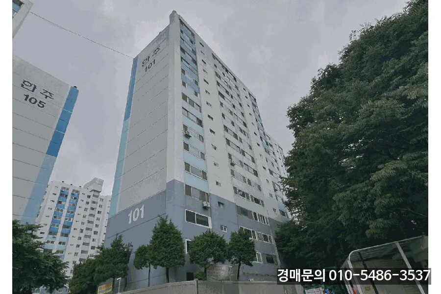 오산시 원동 한주아파트 경매 2026년 최신 정보 총정리