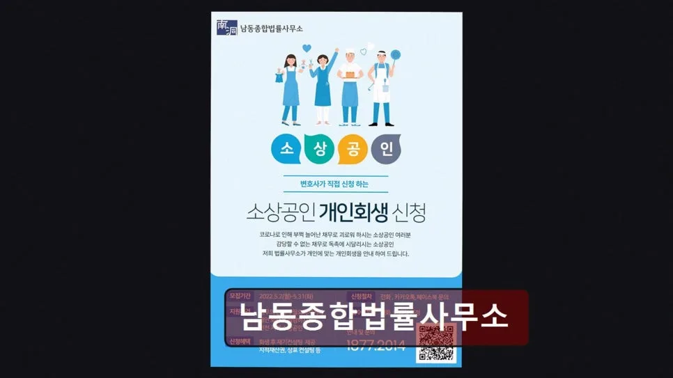 인천논현역 법률사무소 2026년 개인회생 상담 조건 및 후기 총정리
