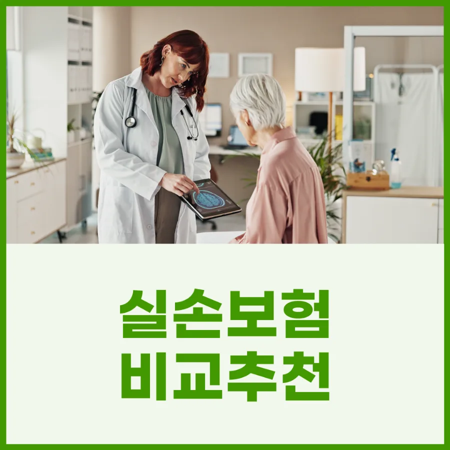 5세대 실손보험 vs 4세대 비교: 전환 2026년, 핵심 체크리스트