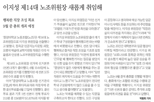 중앙대학교 노조위원장 이지성, 행복한 직장 조성 목표 2026