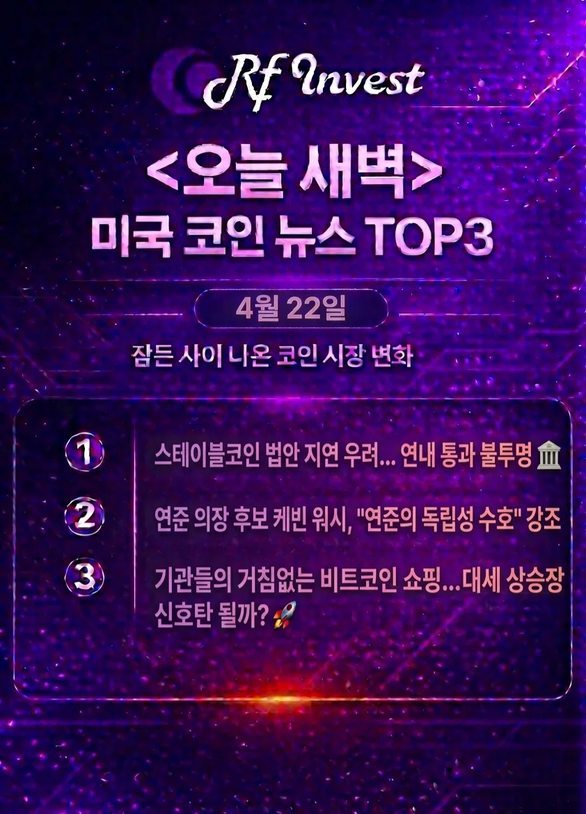 2026년 암호화폐 시장 전망: 스테이블코인 규제부터 기관 투자까지