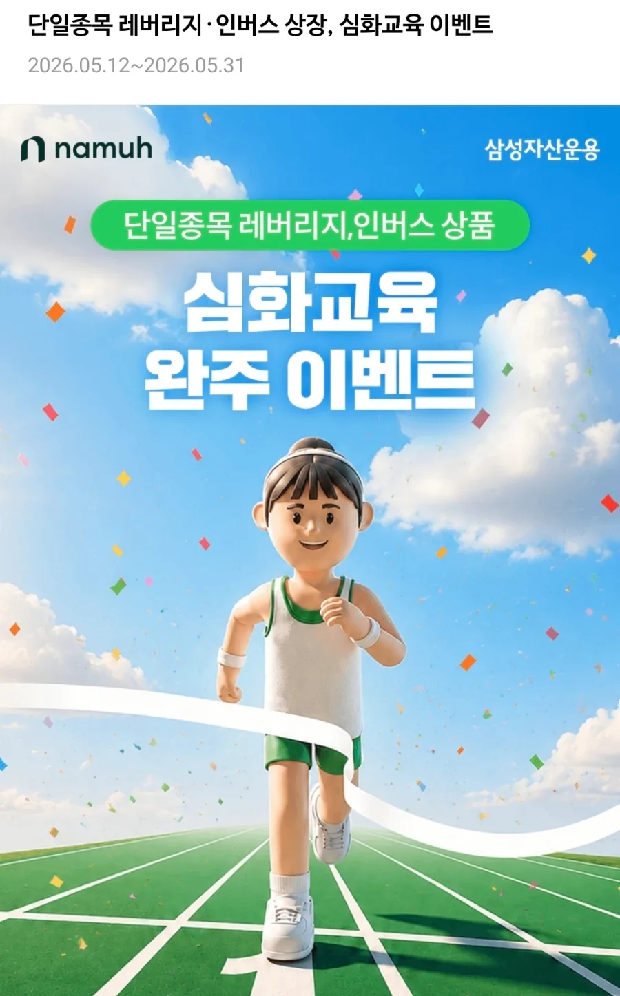 2026년 ETF 심화교육 완주 혜택: 스타벅스 커피 쿠폰 받는 법
