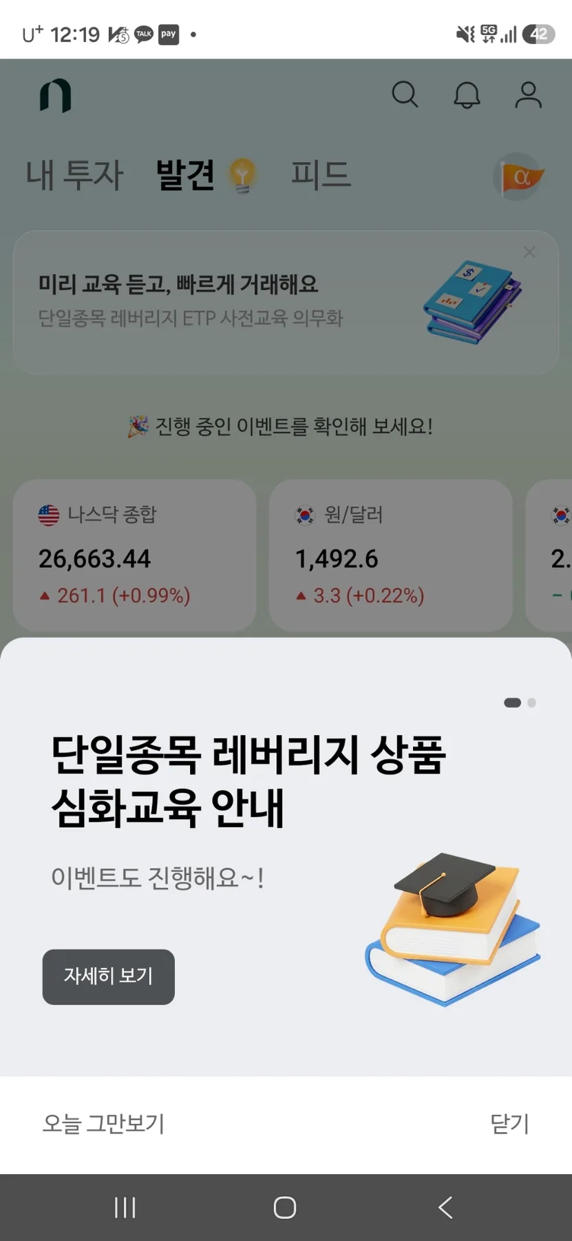 2026년 ETF 심화교육 완주 혜택: 스타벅스 커피 쿠폰 받는 법 2
