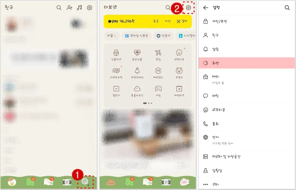 카카오톡 글자 크기 조절 2026: 시력 보호 꿀팁 총정리 3