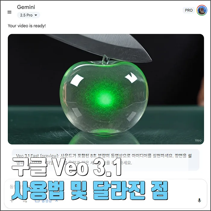 구글 Veo 3.1 사용법 및 기능 비교 2026: Sora2, Grok4와 차이점