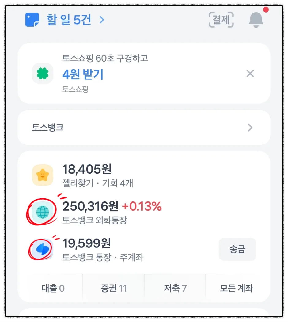 토스 외화 환테크 2026: 수수료 없이 용돈 버는 비법 공개 3