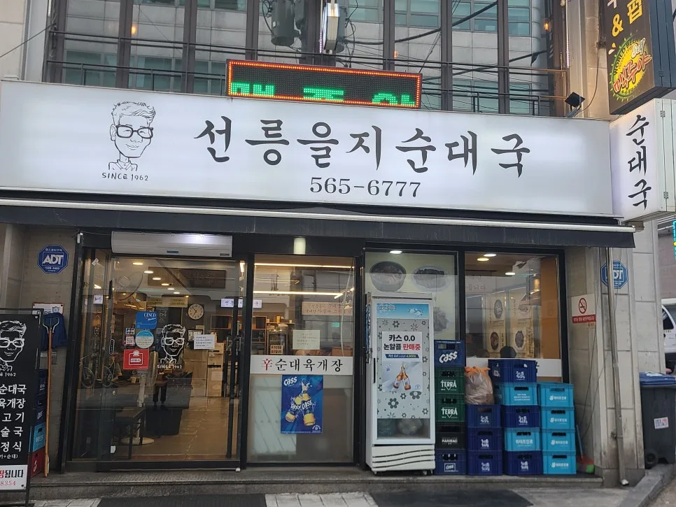 대치동 순대국 맛집 2026: 선릉을지순대국 수육정식 후기 2