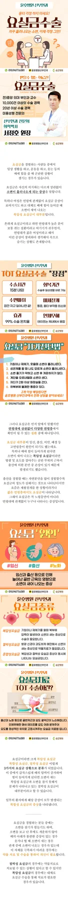 요실금 수술 시간, 회복 기간 및 효과 완벽 정리 (2026년)
