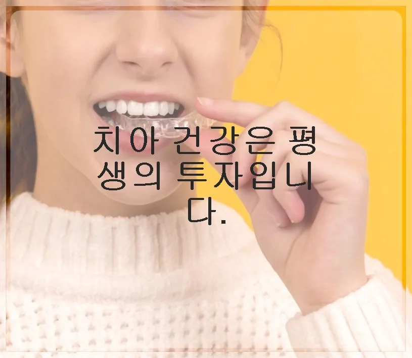 치아 건강 관리 2026: 올바른 양치부터 스트레스 관리까지 2
