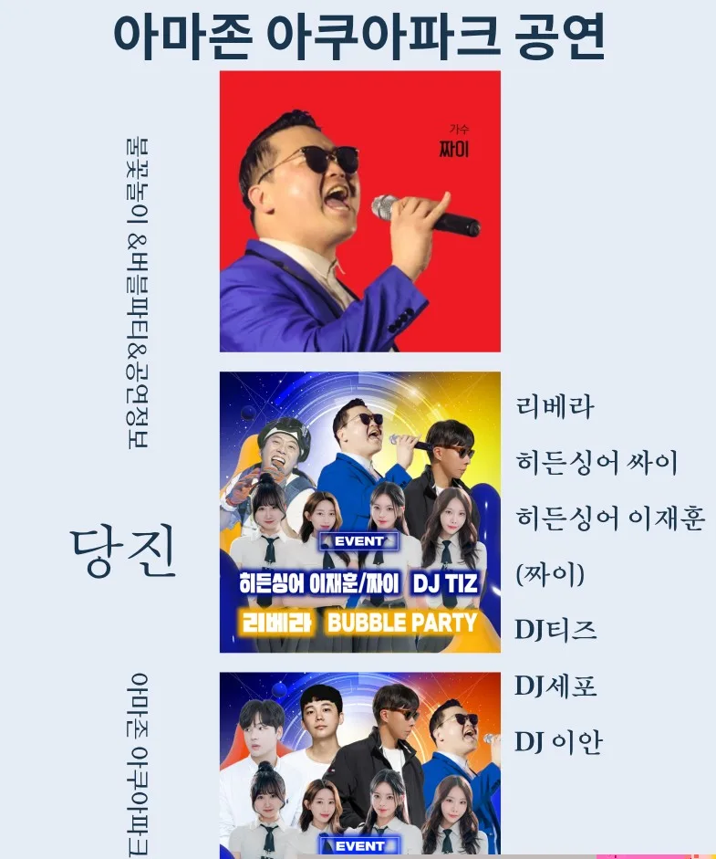 당진 아마존 워터파크 불꽃축제 2026: 공연 일정 및 후기 총정리