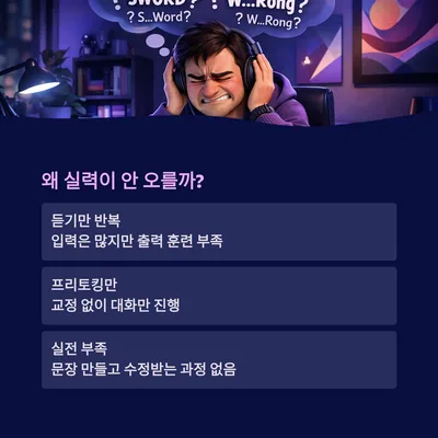 종로 영어회화, 2026년 실력 급상승하는 3가지 비결 공개 2