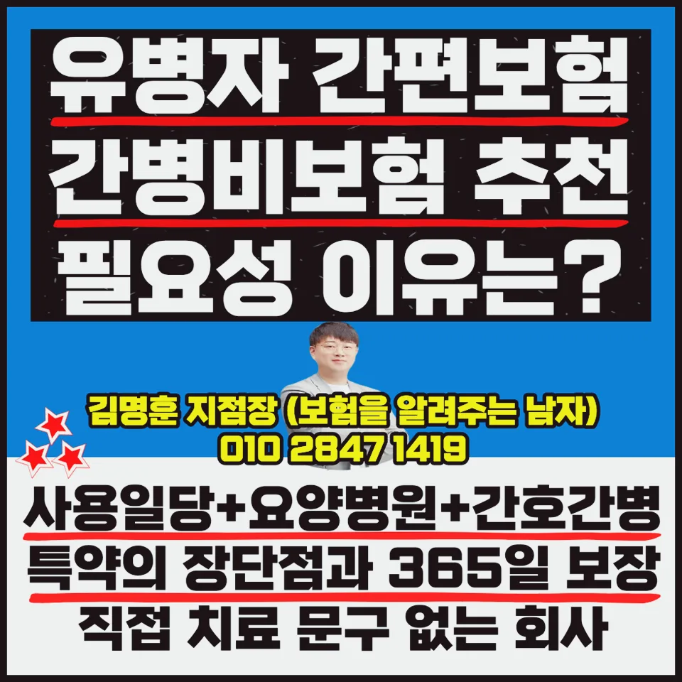 유병자 간병비보험, 2026년 핵심 보장 비교와 가입 전략