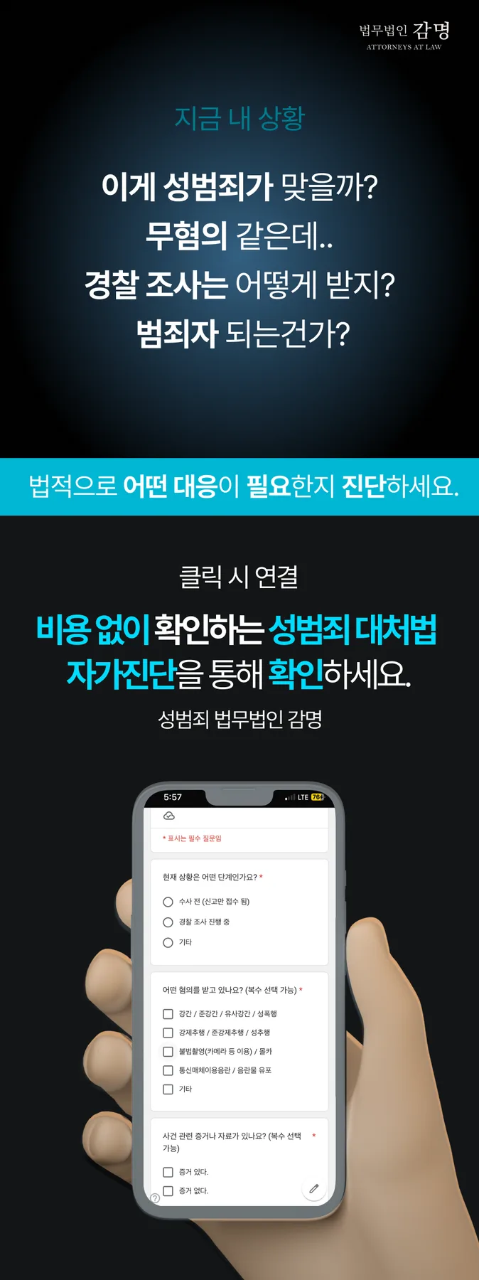 포천 성매매 변호사 선임 비용 2026: 상담부터 수임료까지 완벽 분석