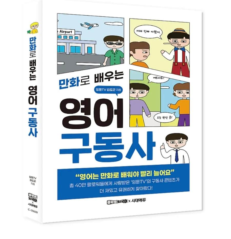 Learn Korean Phrasal Verbs with Comics: Easy 2026 Guide