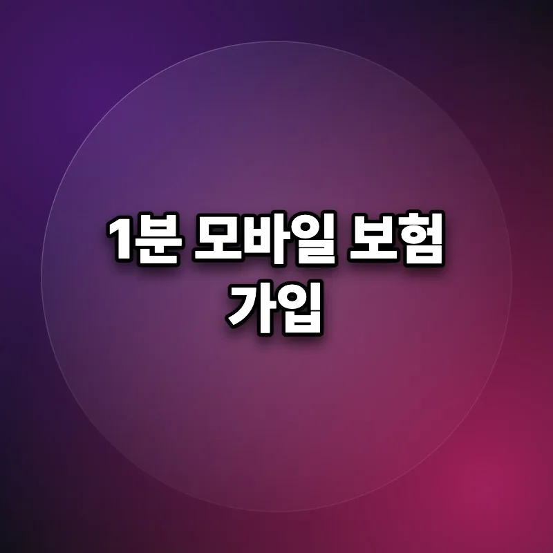 국내 여행자 보험 1일권 2026년 비교: 등산 무릎 통증 실비 청구 완벽 가이드 2