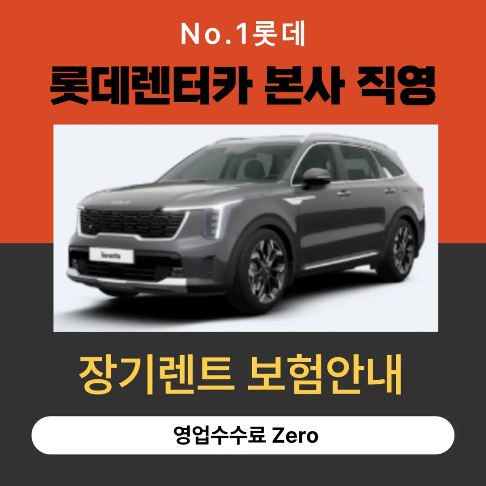 신차/중고차 장기렌트카 보험료, 자차, 운전자 범위 2026년 완벽 정리